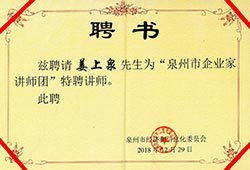 泉州市工業(yè)和信息化局聘書(shū)